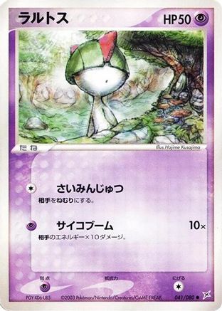 Image of Ralts (041/080) - Magma VS Aqua Two Ambitions Unlimited