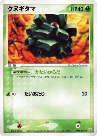 Image of Pineco (003/080) - Magma VS Aqua Two Ambitions 1st Edition
