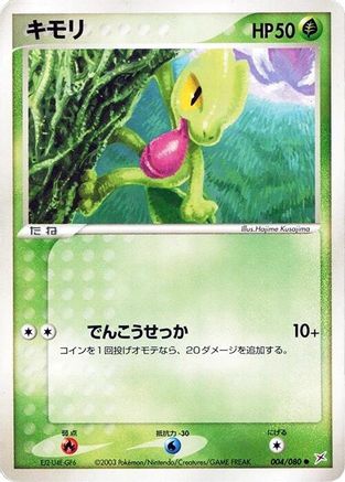Image of Treecko (004/080) - Magma VS Aqua Two Ambitions Unlimited