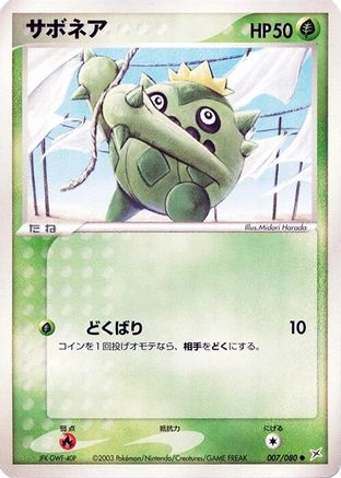 Image of Cacnea (007/080) - Magma VS Aqua Two Ambitions Unlimited