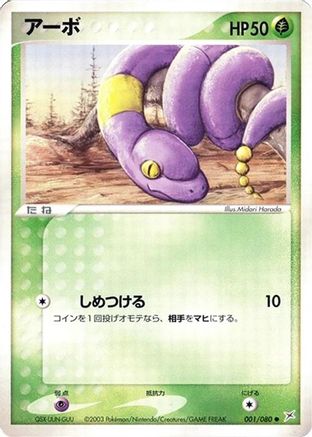 Image of Ekans (001/080) - Magma VS Aqua Two Ambitions 1st Edition