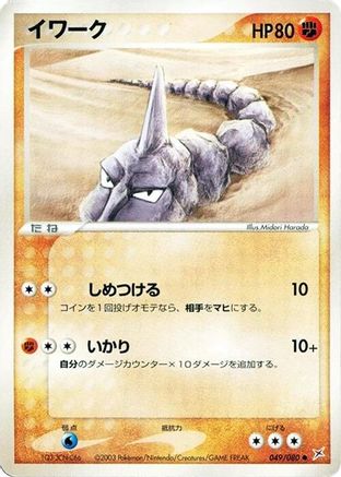 Image of Onix (049/080) - Magma VS Aqua Two Ambitions Unlimited