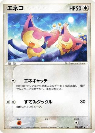 Image of Skitty (059/080) - Magma VS Aqua Two Ambitions 1st Edition