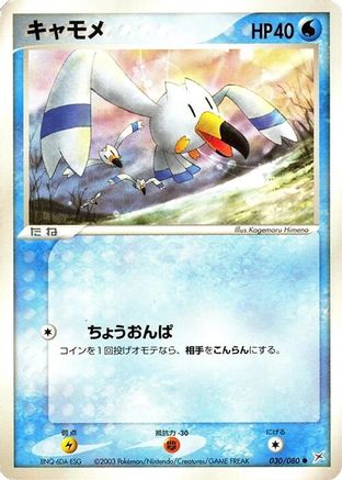 Image of Wingull (030/080) - Magma VS Aqua Two Ambitions Unlimited