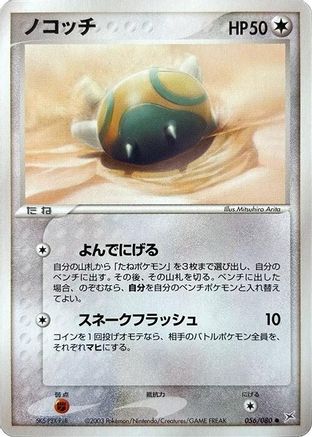 Image of Dunsparce (056/080) - Magma VS Aqua Two Ambitions Unlimited