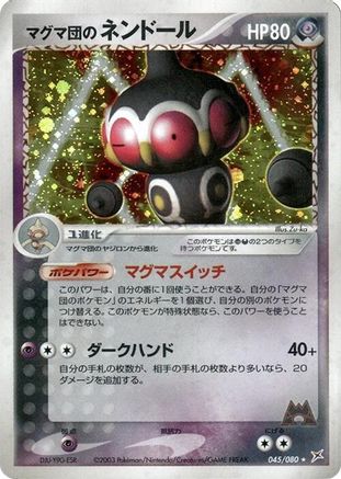 Image of Team Magma's Claydol (045/080) - Magma VS Aqua Two Ambitions Unlimited Holofoil