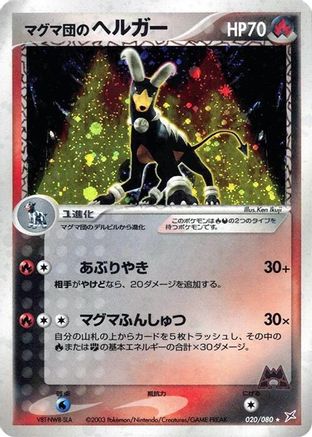 Image of Team Magma's Houndoom (020/080) - Magma VS Aqua Two Ambitions 1st Edition Holofoil