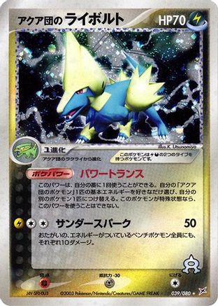 Image of Team Aqua's Manectric (039/080) - Magma VS Aqua Two Ambitions Unlimited Holofoil