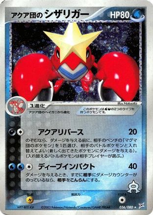 Image of Team Aqua's Crawdaunt (036/080) - Magma VS Aqua Two Ambitions Unlimited Holofoil