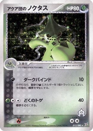Image of Team Aqua's Cacturne (012/080) - Magma VS Aqua Two Ambitions 1st Edition Holofoil