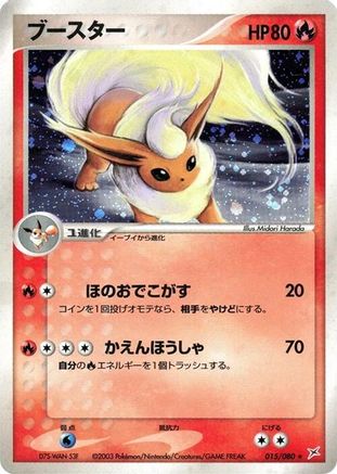 Image of Flareon (015/080) - Magma VS Aqua Two Ambitions 1st Edition Holofoil
