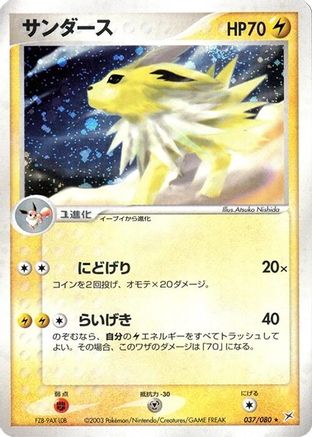 Image of Jolteon (037/080) - Magma VS Aqua Two Ambitions 1st Edition Holofoil