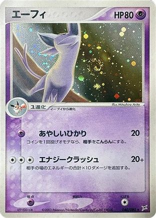 Image of Espeon (040/080) - Magma VS Aqua Two Ambitions 1st Edition Holofoil