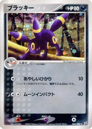 Image of Umbreon (062/080) - Magma VS Aqua Two Ambitions Unlimited Holofoil