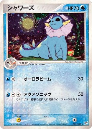 Image of Vaporeon (022/080) - Magma VS Aqua Two Ambitions 1st Edition Holofoil