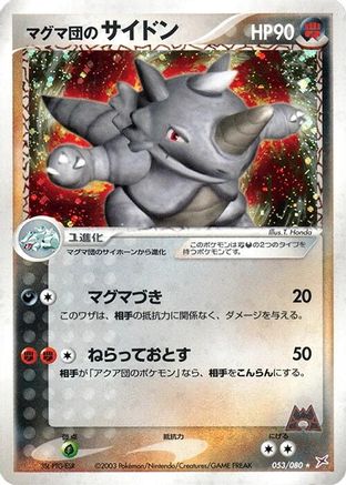 Image of Team Magma's Rhydon (053/080) - Magma VS Aqua Two Ambitions Unlimited Holofoil