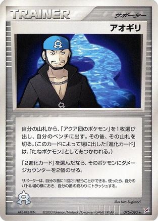Image of Archie (075/080) - Magma VS Aqua Two Ambitions 1st Edition