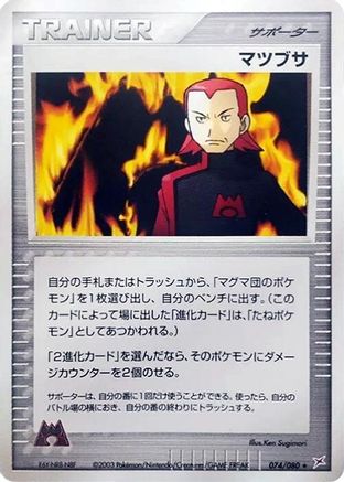 Image of Maxie (74/80) - Magma VS Aqua Two Ambitions Unlimited