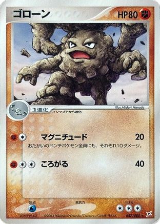 Image of Graveler (047/080) - Magma VS Aqua Two Ambitions Unlimited
