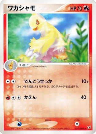 Image of Combusken (017/080) - Magma VS Aqua Two Ambitions 1st Edition