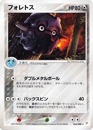 Image of Forretress (064/080) - Magma VS Aqua Two Ambitions Unlimited