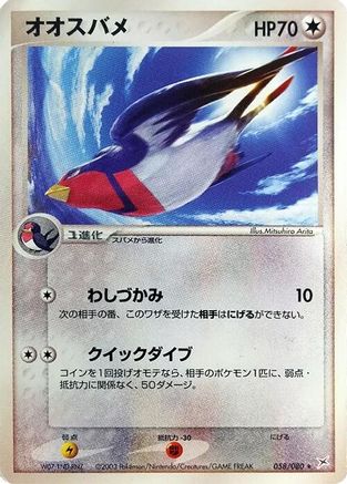 Image of Swellow (058/080) - Magma VS Aqua Two Ambitions Unlimited