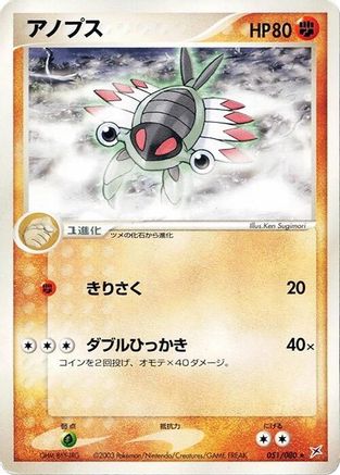 Image of Anorith (051/080) - Magma VS Aqua Two Ambitions Unlimited