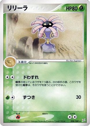Image of Lileep (008/080) - Magma VS Aqua Two Ambitions 1st Edition