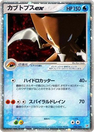 Image of Kabutops ex (026/080) - Magma VS Aqua Two Ambitions Unlimited Holofoil