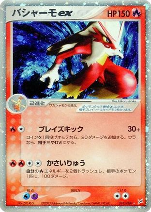 Image of Blaziken ex (018/080) - Magma VS Aqua Two Ambitions 1st Edition Holofoil