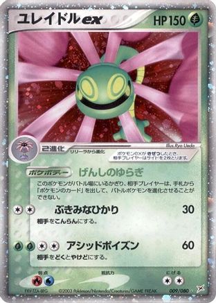 Image of Cradily ex (009/080) - Magma VS Aqua Two Ambitions Unlimited Holofoil