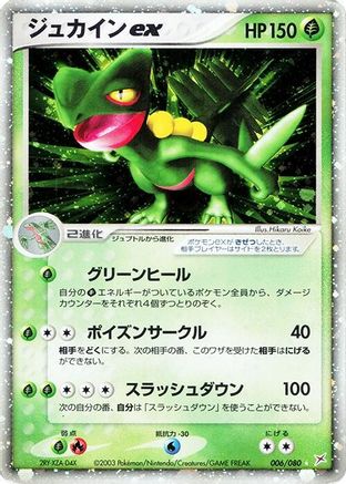Image of Sceptile ex (006/080) - Magma VS Aqua Two Ambitions 1st Edition Holofoil