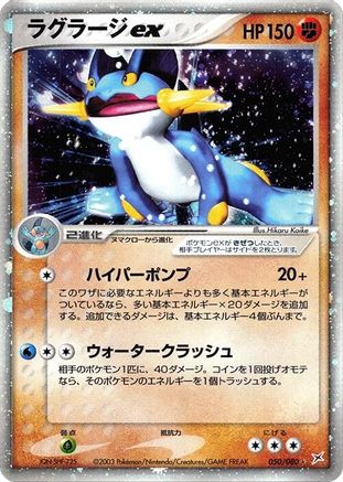 Image of Swampert ex (050/080) - Magma VS Aqua Two Ambitions 1st Edition Holofoil