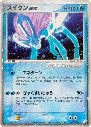 Image of Suicune ex (027/080) - Magma VS Aqua Two Ambitions 1st Edition Holofoil