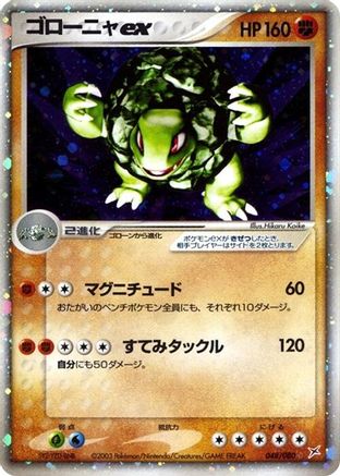Image of Golem ex (048/080) - Magma VS Aqua Two Ambitions 1st Edition Holofoil