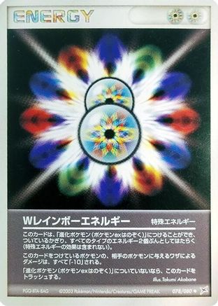 Image of Double Rainbow Energy (078/080) - Magma VS Aqua Two Ambitions 1st Edition