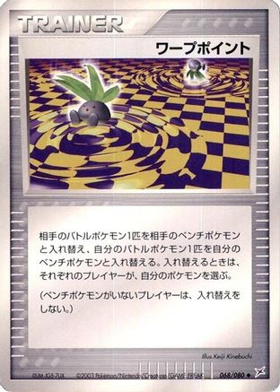 Image of Warp Point (068/080) - Magma VS Aqua Two Ambitions Unlimited