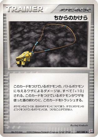 Image of Strength Charm (069/080) - Magma VS Aqua Two Ambitions 1st Edition