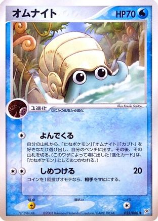 Image of Omanyte (023/080) - Magma VS Aqua Two Ambitions Unlimited