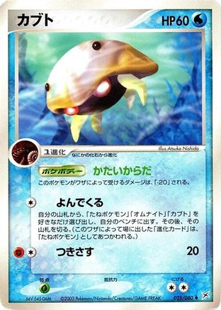 Image of Kabuto (025/080) - Magma VS Aqua Two Ambitions 1st Edition