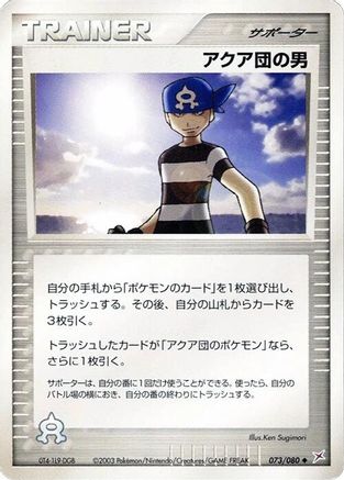Image of Team Aqua Schemer (073/080) - Magma VS Aqua Two Ambitions 1st Edition