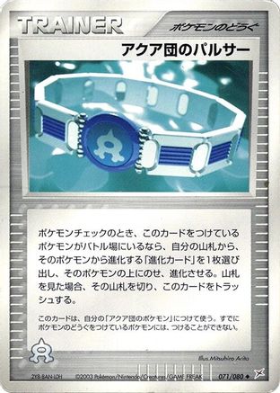 Image of Team Aqua Belt (071/080) - Magma VS Aqua Two Ambitions 1st Edition