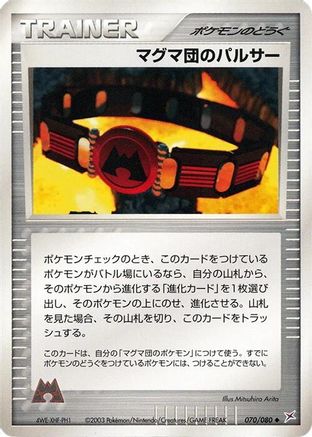 Image of Team Magma Belt (070/080) - Magma VS Aqua Two Ambitions Unlimited