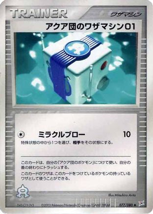 Image of Team Aqua Technical Machine 01 (077/080) - Magma VS Aqua Two Ambitions Unlimited