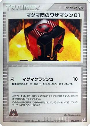Image of Team Magma Technical Machine 01 (076/080) - Magma VS Aqua Two Ambitions 1st Edition