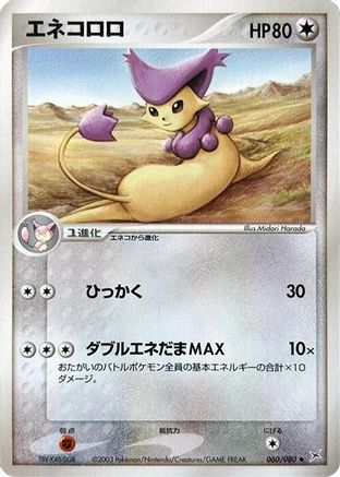 Image of Delcatty (060/080) - Magma VS Aqua Two Ambitions Unlimited