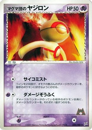 Image of Team Magma's Baltoy (044/080) - Magma VS Aqua Two Ambitions Unlimited