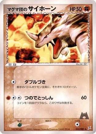 Image of Team Magma's Rhyhorn (052/080) - Magma VS Aqua Two Ambitions 1st Edition