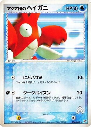Image of Team Aqua's Corphish (034/080) - Magma VS Aqua Two Ambitions Unlimited