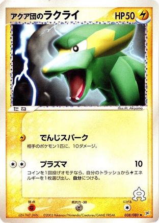 Image of Team Aqua's Electrike (038/080) - Magma VS Aqua Two Ambitions Unlimited